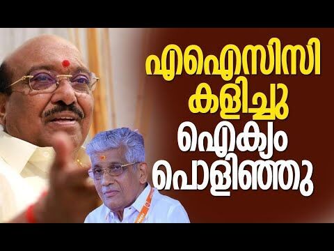 എഐസിസി കളിച്ചു, ഐക്യം പൊളിഞ്ഞു| Congress | Vellappally Natesan |G Sukumaran Nair |Kalakaumudi Online