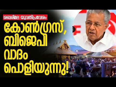 ഇടതുസര്‍ക്കാരുകളെ പ്രതിക്കൂട്ടില്‍ നിര്‍ത്തണോ? | Sabarimala Case | Kerala | Kalakaumudi Online