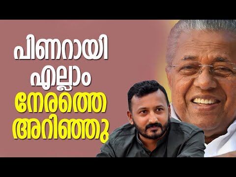 പിണറായി പൊട്ടിച്ചിരിക്കുന്നു | Pinarayi Vijayan | Rahul Mamkootathil | Congress | Kalakaumudi Online