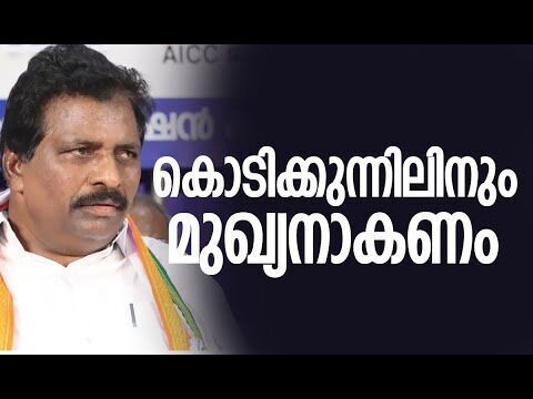 കൊടിക്കുന്നിലിനും മുഖ്യനാകണം | Congress | Kodikunnil Suresh | Kerala Politics |  Kalakaumudi Online