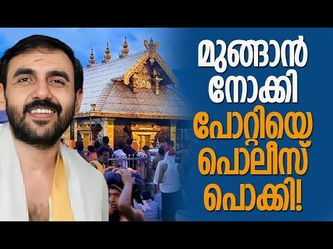 പോറ്റിയെ കസ്റ്റഡിയിലെടുത്തത്, രാജ്യം വിടാനൊരുങ്ങുന്നതിനിടെ | Unnikrishnan Potty | Kalakaumudi Online