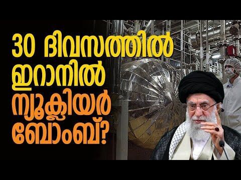 ഐഎഇഎയുടെ മുന്‍ ഡയറക്ടറുടെ മുന്നറിയിപ്പ് | Iran | Israel | Khamanei | America | Kalakaumudi Online