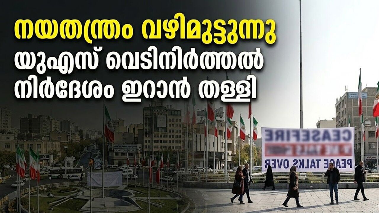 സമാധാന ശ്രമങ്ങൾ പാളി; പശ്ചിമേഷ്യയിൽ യുദ്ധകാഹളം