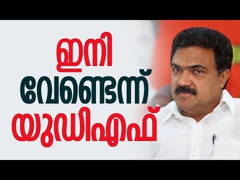 ഇനി വേണ്ടെന്ന് യുഡിഎഫ് | Jose K Mani | Kerala Congress | V D Satheesan | UDF | Kalakaumudi Online
