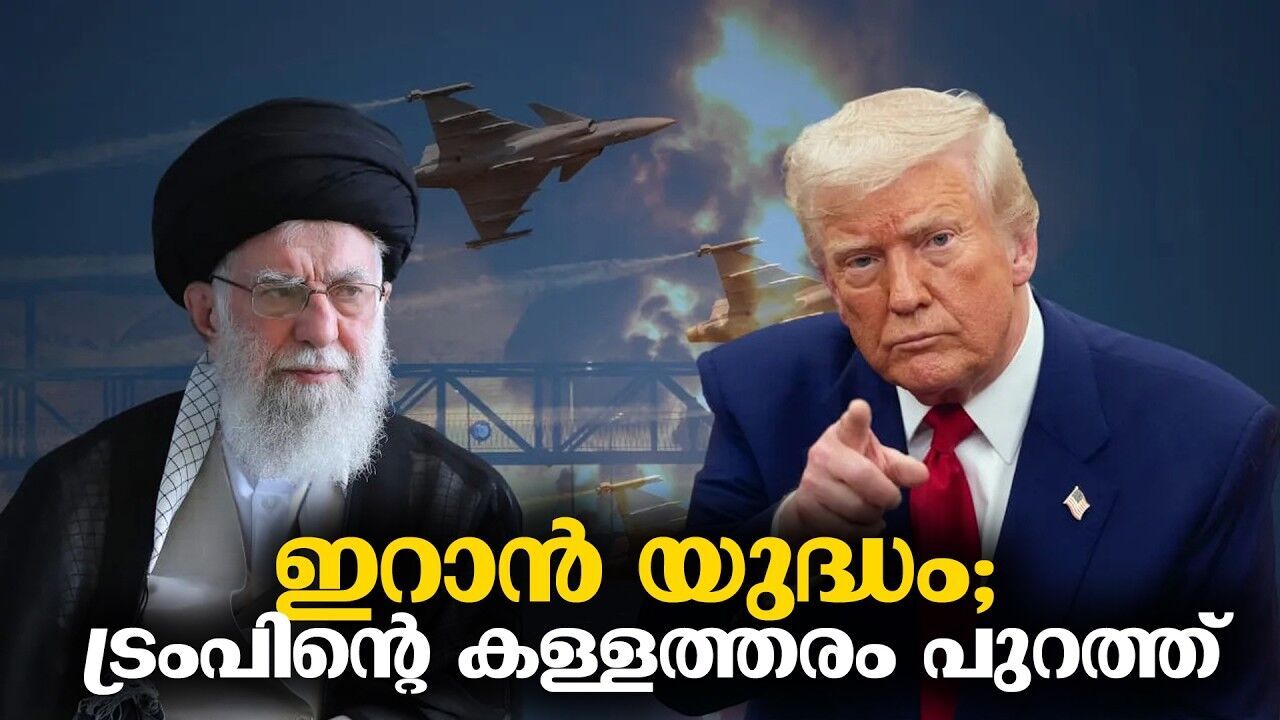 സമാധാന ചർച്ചകൾ നടക്കുമ്പോഴും ആക്രമണം തുടരുന്നു...എന്താണ് അമേരിക്കയുടെ അജണ്ട?