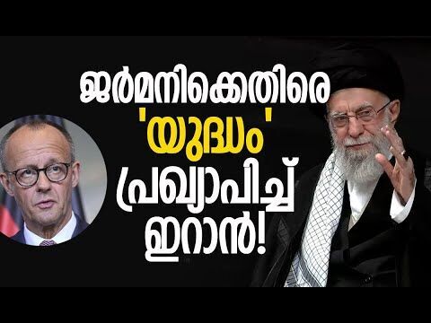 ശക്തമായ നടപടികളുമായി ഇറാന്‍ മുന്നോട്ട് |Iran |Germany | Europe |Strait Of Hormuz |Kalakaumudi Online