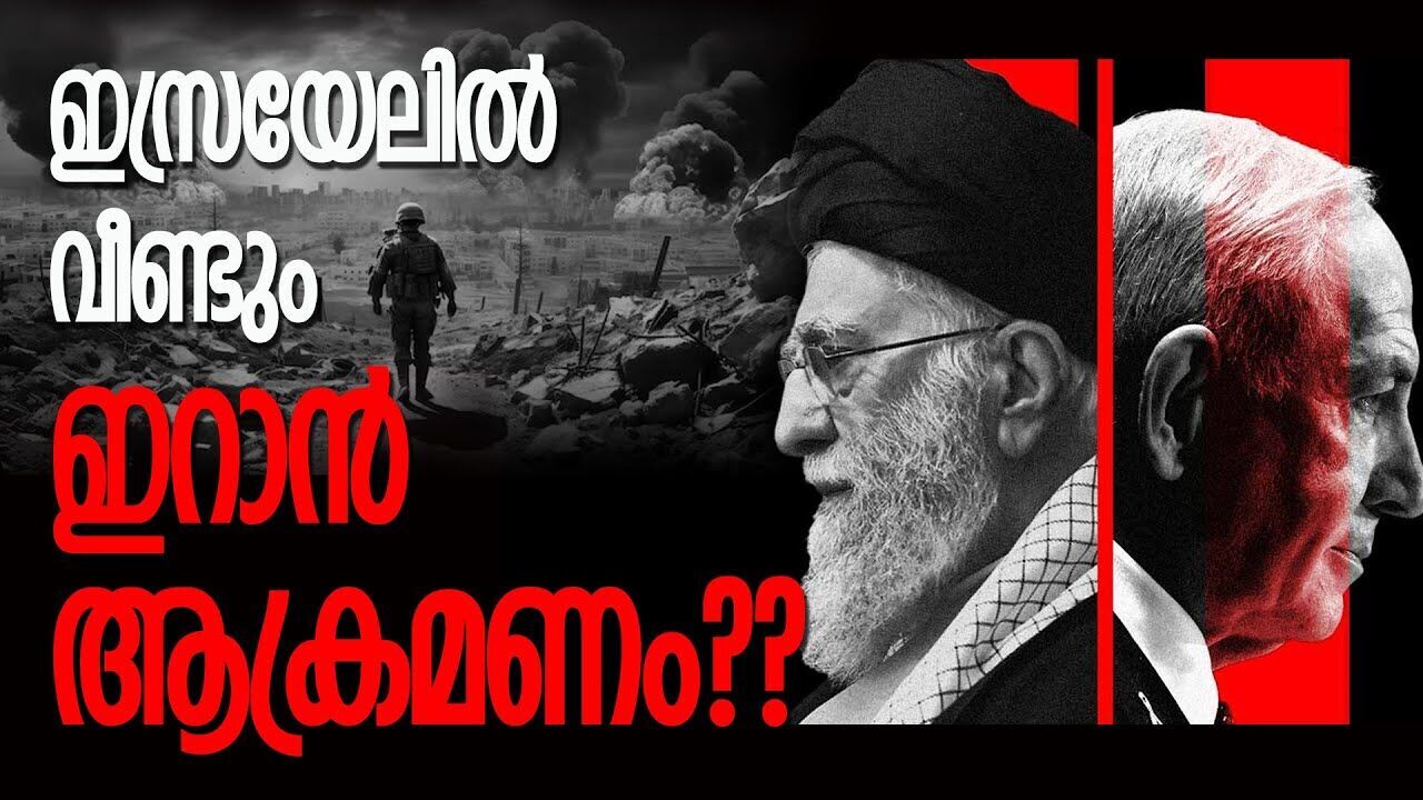 ഇസ്രയേലിനെതിരെ ഇറാന്റെ മുൻകരുതൽ; അടുത്ത ആക്രമണം ഉടൻ |IRAN ISRAEL CONFLICT|