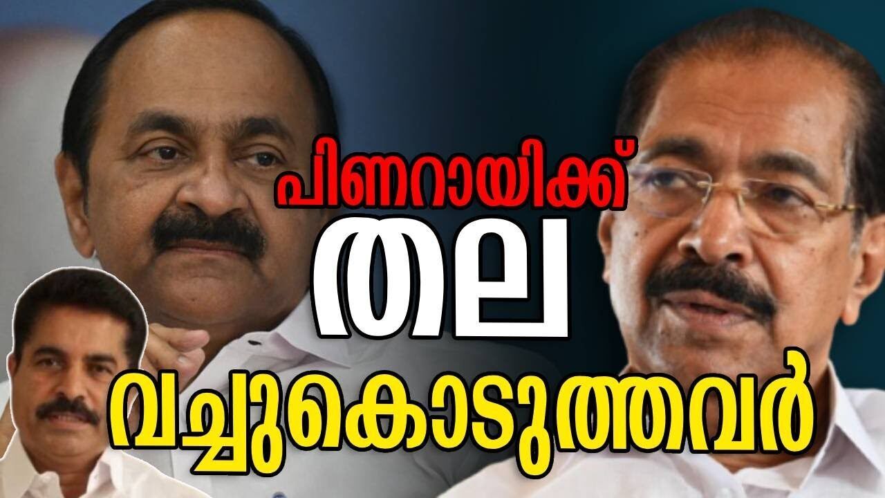 പിണറായിക്ക് തല വച്ചുകൊടുത്തവർ | V D Satheesan | Sunny Joseph | Adoor Prakash | Kalakaumudi Online