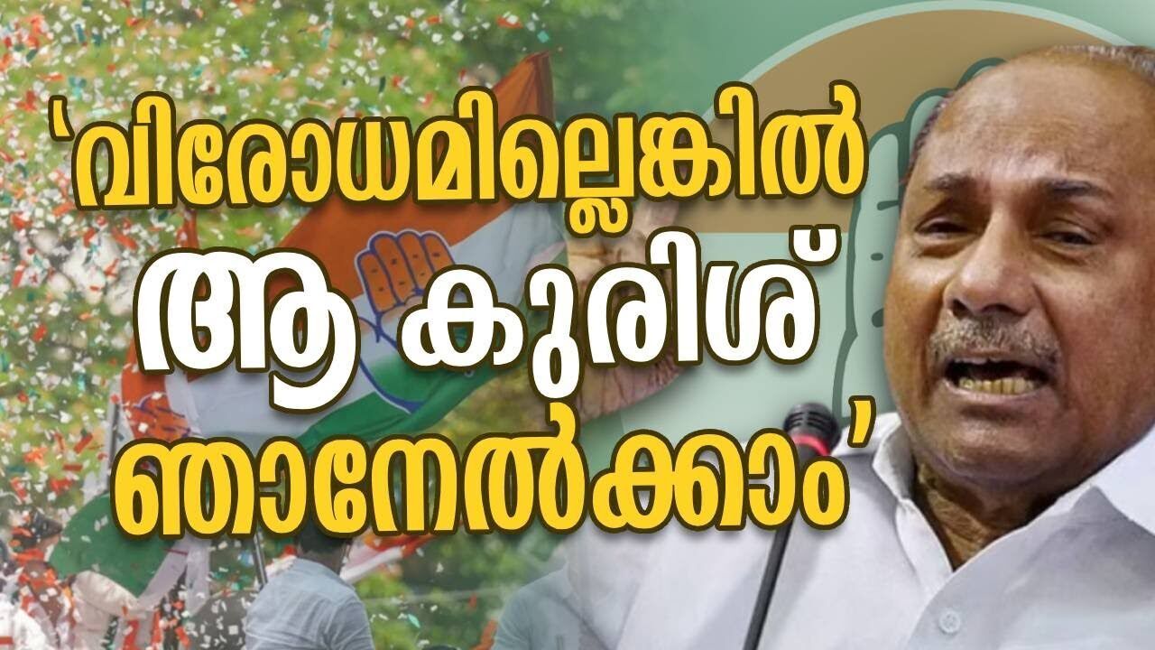 "വിരോധമില്ലെങ്കിൽ ആ കുരിശ് ഞാനേൽക്കാം" | A K Antony | Congress Party | Kerala | Kalakaumudi Online