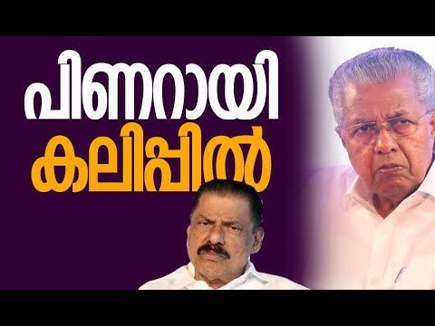 പിണറായി കലിപ്പില്‍ | Pinarayi Vijayan | CPM | M V Govindan | Kerala Politics | Kalakaumudi Online