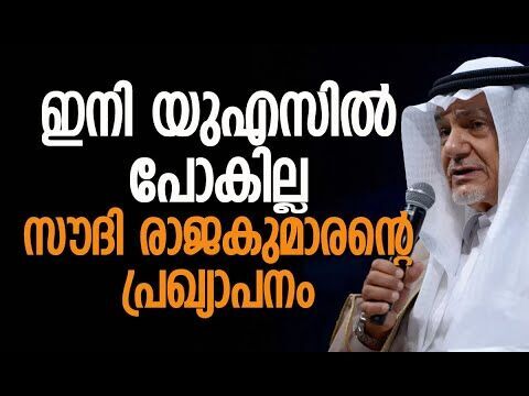 യുഎസ് ബോംബിടേണ്ടത് ഇസ്രയേലിന്റെ ആണവ നിലയത്തില്‍| Saudi Arabia | Turki Al-Faisal |Kalakaumudi Online