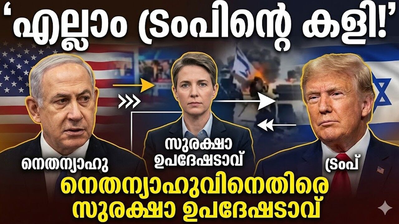 ഇറാൻ ഗാസയല്ല!" - ഇസ്രായേലിന് സ്വന്തം പാളയത്തിൽ നിന്ന് മുന്നറിയിപ്പ്.