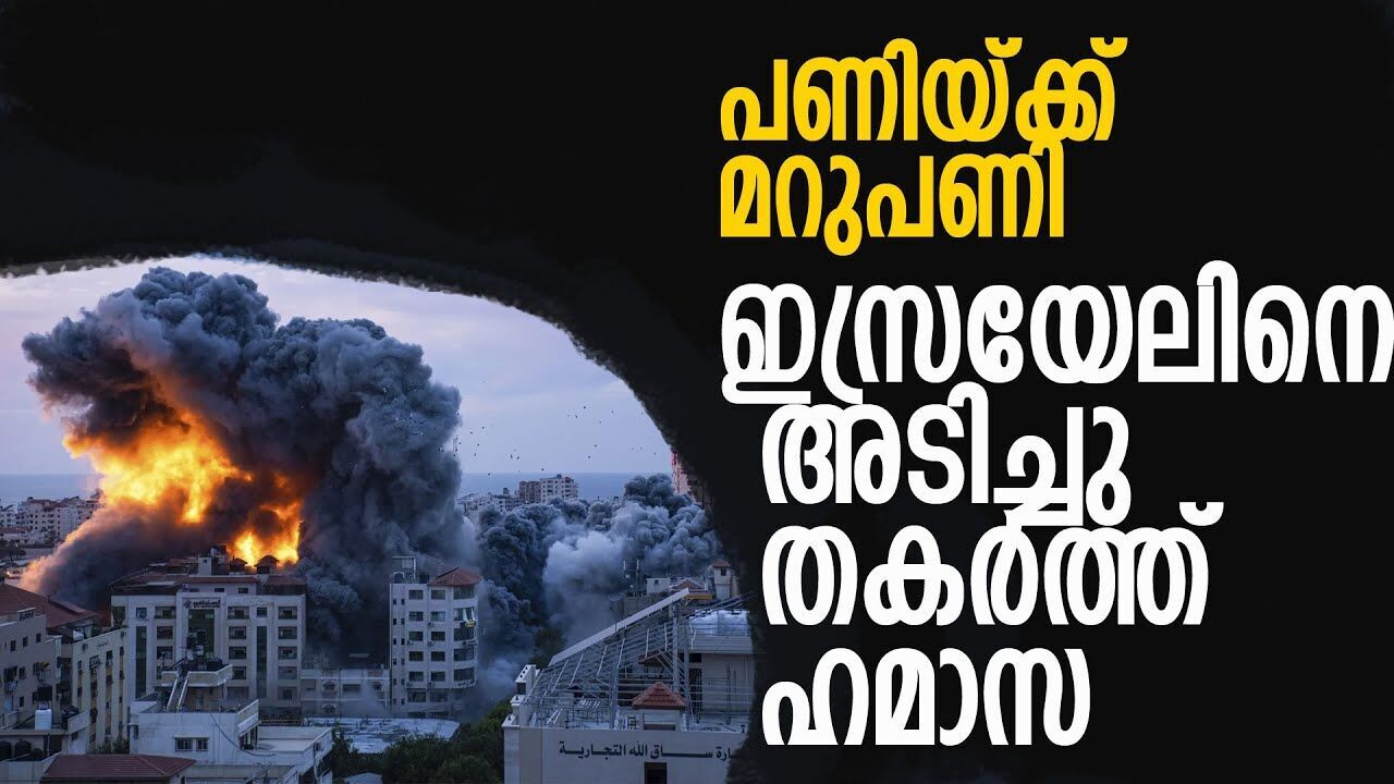 ഗസ്സയെ വീണ്ടും ആക്രമിച്ച് ഇസ്രയേൽ; പക തീർക്കാൻ ഹമാസ് ഇറങ്ങി? |ISRAEL GASA ATTACK|