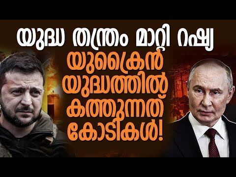 റഷ്യയും യുക്രൈനും പ്രതിസന്ധിയില്‍| Russia-Ukraine Conflict | Putin | World News | Kalakaumudi Online