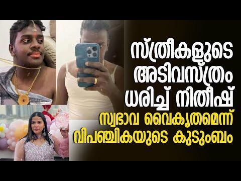 ഗര്‍ഭകാലത്തും വിപഞ്ചികയ്ക്ക് ക്രൂര പീഡനം | Vipanjika | Exclusive News | UAE | Kalakaumudi Online