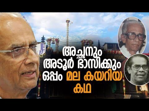 കുട്ടിക്കാലം മുതല്‍ മലകയറുന്ന കെ. ജയകുമാര്‍ അനുഭവം പങ്കിടുന്നു | K Jayakumar | Kalakaumudi Online