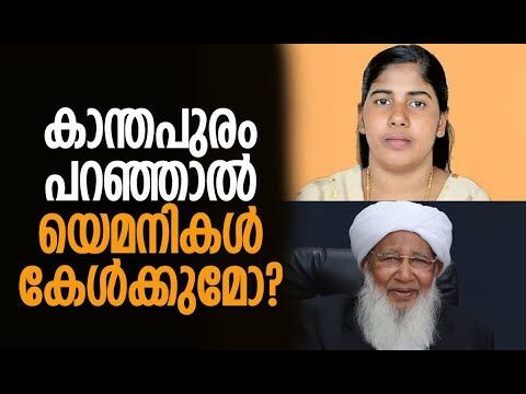 നിമിഷപ്രിയ  കേസില്‍ സംഭവിക്കുന്നത് | Nimisha Priya Case | Yemen | Kanthapuran | Kalakaumudi Online