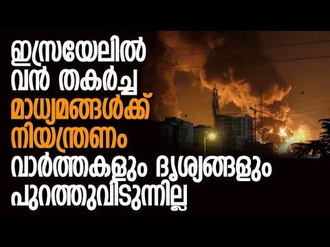 ആക്രമണങ്ങള്‍ പകര്‍ത്തിയ വിദേശ വാര്‍ത്താ സംഘങ്ങളെ പൊലീസ് മര്‍ദ്ദിച്ചു | Israel | kalakaumudi Online