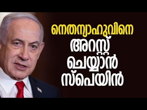 ഗാസയിലെ മനുഷ്യാവകാശ ലംഘനങ്ങള്‍ അന്വേഷിക്കും| Spain | Israel | Benjamin Netanyahu |Kalakaumudi Online
