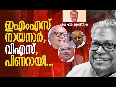 96-ല്‍ വിഎസ് മാരാരിക്കുളത്ത് ജയിച്ചിരുന്നു എങ്കില്‍...!| V S Achuthanandan | CPM |Kalakaumudi Online