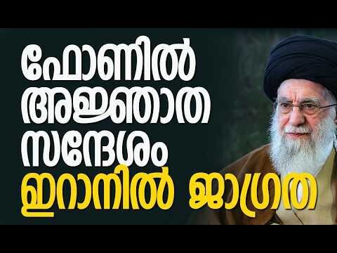 പേര്‍ഷ്യന്‍ ഭാഷയിലായിരുന്നു സന്ദേശം | Iran | America | Donald Trump | Khamenei | Kalakaumudi Online