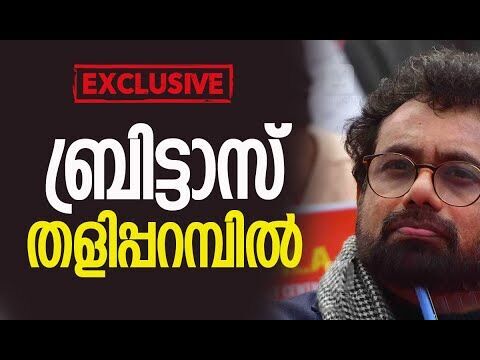 ബ്രിട്ടാസ് തളിപ്പറമ്പില്‍ | John Brittas | CPM | Kerala Assembly Election 2026 | Kalakaumudi Online