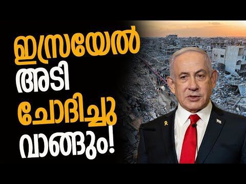 യുഎസിനോടും കലിപ്പ് | Israel | Benjamin Netanyahu | Gaza | Hamas | Palestine | Kalakaumudi Online