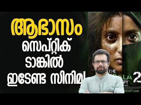 എന്തിനാണ് ഞങ്ങളുടെ നെഞ്ചത്ത് കയറുന്നത്? | The Kerala Story 2 | John Brittas | Kalakaumudi Online