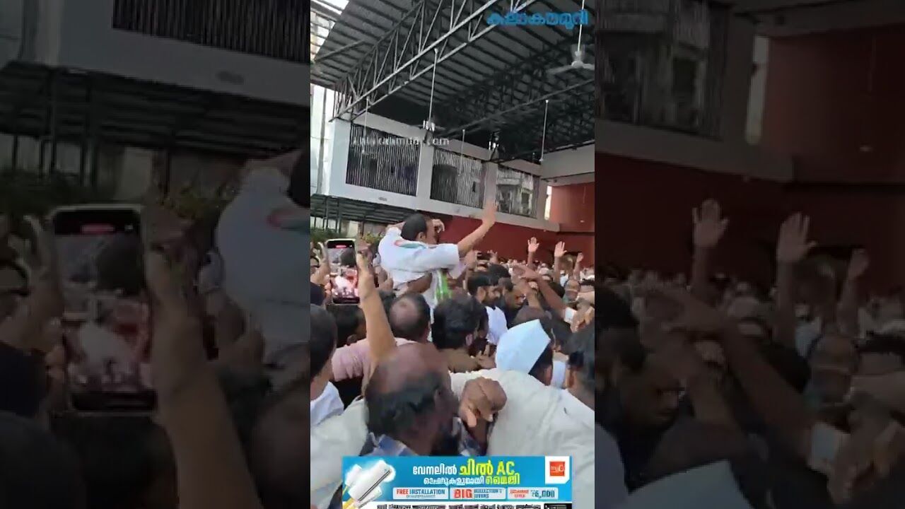വി ഡി സതീശനെ ആവേശത്തോടെ എടുത്തുയര്‍ത്തി കോണ്‍ഗ്രസ് പ്രവര്‍ത്തകര്‍!| V S Satheesan|Kalakaumudi Online