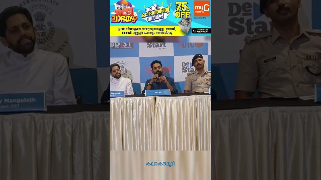 സിനിമയ്ക്ക് വലിയൊരു ചീത്തപ്പേരുണ്ട്, തുറന്നുപറഞ്ഞ് ആസിഫ് അലി | Asif Ali | Actor | Kalakaumudi Online