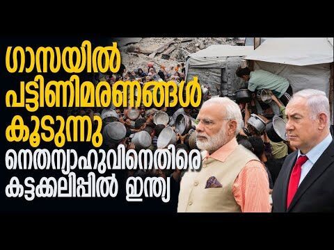 ഇസ്രയേലിന്റെ അടുത്ത നീക്കം പട്ടിണിയ്ക്കിട്ട് കൊല്ലുക ; ഗാസയെ ആര് രക്ഷിക്കും? |ISRAEL GASA ATTACK|