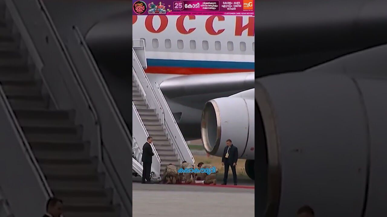 പുടിന് മുന്നില്‍ യുഎസ് സൈനികര്‍ മുട്ടുകുത്തി നിന്നോ? |Alaska Summit|Trump |Putin |Kalakaumudi Online