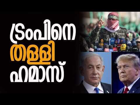 ഇസ്രയേലിനും തിരിച്ചടി, വീണ്ടും ആക്രമണം | Gaza | Hamas | Donald Trump | Israel | Kalakaumudi Online