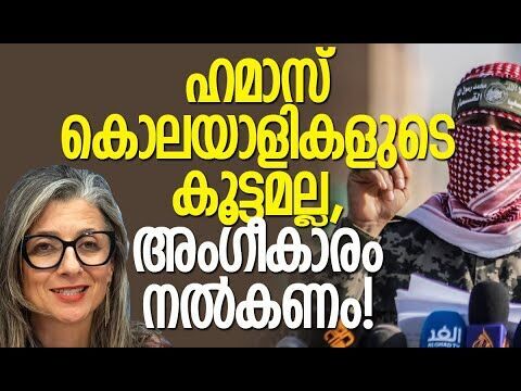 യുഎന്‍ പ്രത്യേക വക്താവ് ഫ്രാന്‍സെസ്‌ക അല്‍ബനീസ് |Hamas | Francesca Albanese|  UN |Kalakaumudi Online