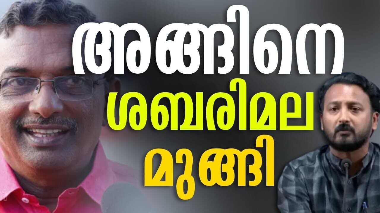 അങ്ങിനെ ശബരിമല മുങ്ങി | A padmakumar | Rahul mamkootathil | Kalakaumudi Online