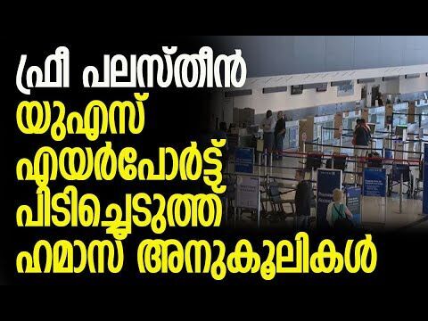 ട്രംപിനും നെതന്യാഹുവിനും വിമര്‍ശനം | Hamas | Donald Trump | Benjamin Netanyahu | Kalakaumudi Online
