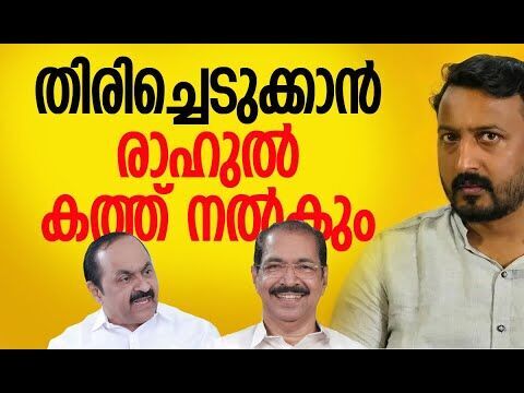 തിരിച്ചെടുക്കാന്‍ രാഹുല്‍ കത്ത് നല്‍കും | Rahul Mamkootathil | V D Satheesan | Kalakaumudi Online
