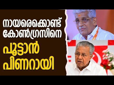 നായരെക്കൊണ്ട് കോണ്‍ഗ്രസിനെ പൂട്ടാന്‍ പിണറായി|Pinarayi Vijayan |G Sukumaran Nair | Kalakaumudi Online