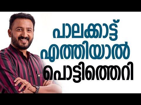 പാലക്കാട്ട് എത്തിയാല്‍ പൊട്ടിത്തെറി|Rahul Mamkootathil |Congress |Shafi Parambil |Kalakaumudi Online