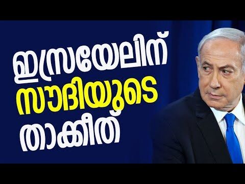 എന്നും പലസ്തീനൊപ്പം | Saudi Arabia | United Nations | Israel | Gaza | Palestine | Kalakaumudi Online