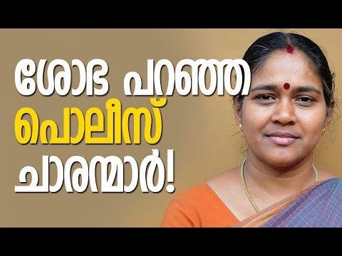 പൊലീസിലെ ചാരന്‍മാര്‍ | Sobha Surendra | Kerala Police | Pinarayi Vijayan | Kalakaumudi Online