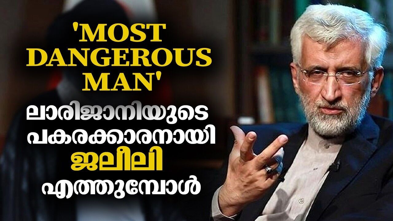 ആണവായുധങ്ങളെ പ്രണയിക്കുന്നവൻ; ജലീലിയുടെ വരവോടെ യുദ്ധതന്ത്രങ്ങൾ മാറുമോ?