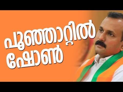 പൂഞ്ഞാറ്റില്‍ ഷോണ്‍ | Shone George | BJP | Kerala Assembly Election | Politics | Kalakaumudi Online