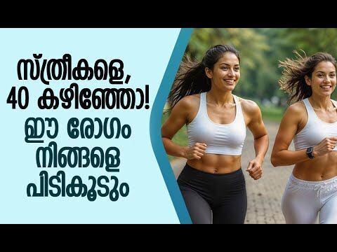 40 കഴിഞ്ഞ സ്ത്രീകള്‍ അറിയേണ്ടത് | Womens Health | Health Care | Wellness | Kalakaumudi Online