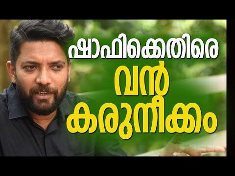 ഷാഫിക്കെതിരെ വന്‍ കരുനീക്കം | Shafi Parambil | Congress | Rahul Mamkootathil | Kalakaumudi Online