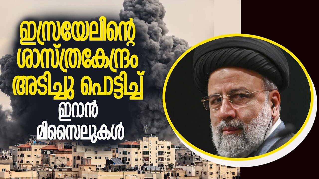 യുദ്ധം അവസാനിക്കണമെങ്കിൽ ഇസ്രായേൽ പിന്മാറണം; ഇറാൻ |IRAN ISRAEL CONFLICT|