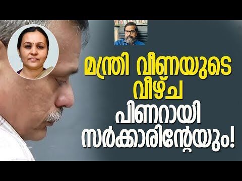 ഡോ.ഹാരിസിന്റെ കണ്ണുനീര്‍! മന്ത്രി മറുപടി പറയണം|Veena George |Dr. Haris Chirakkal |Kalakaumudi Online