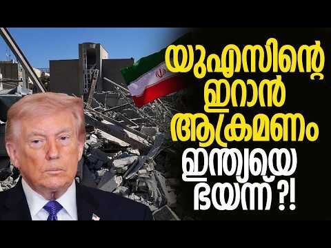 ലക്ഷ്യം ഇന്ത്യ, ചൈന, റഷ്യ രാജ്യങ്ങളുടെ വളര്‍ച്ച തടയല്‍ | Iran | America | Trump | Kalakaumudi Online